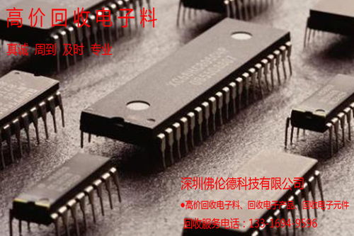 专业高效，价值最大化 您的3C电子产品与电子元器件库存回收专家