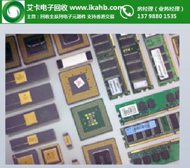 艾卡电子 专业的库存IC回收厂家，单片机与电子元器件一站式回收服务